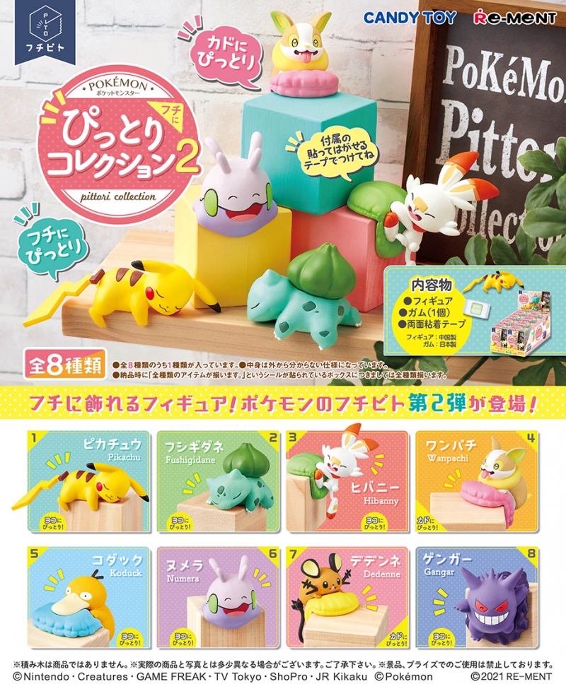 ポケットモンスター フチピト フチにぴっとりコレクション2：商品案内