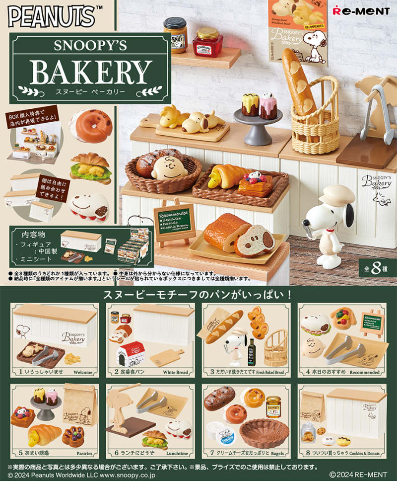 SNOOPY'S BAKERY：商品案内 | 株式会社リーメント