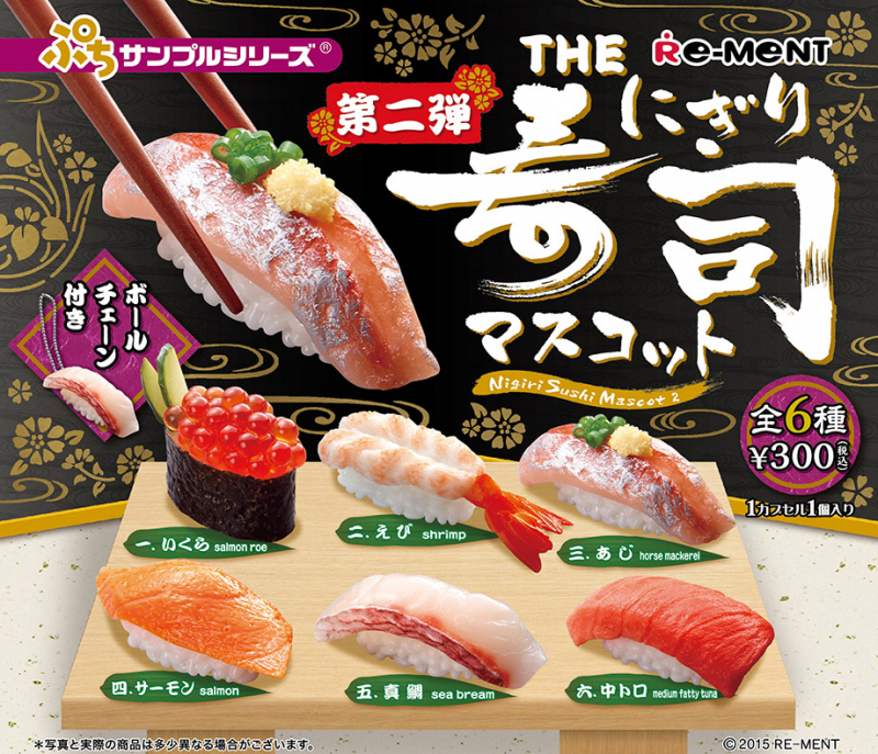 カプセルトイ THEにぎり寿司マスコット2：商品案内 | 株式会社リーメント