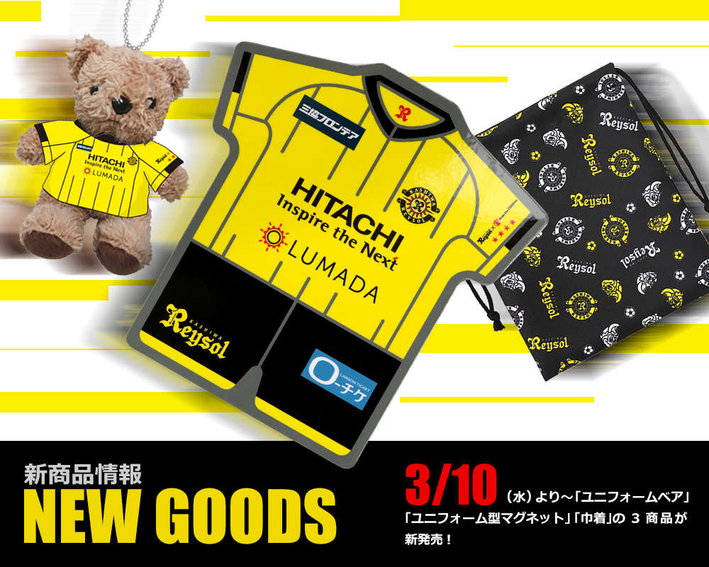 3/10(水)新商品情報 | 柏レイソルオフィシャルオンラインショップ柏