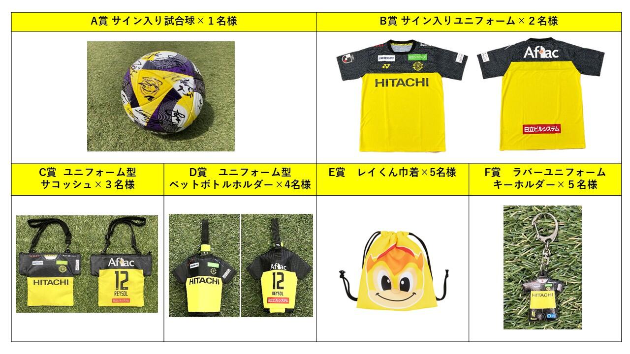 10/20追記【10/25横浜FC戦】『Hitachi Day 2025』開催｜お知らせ情報