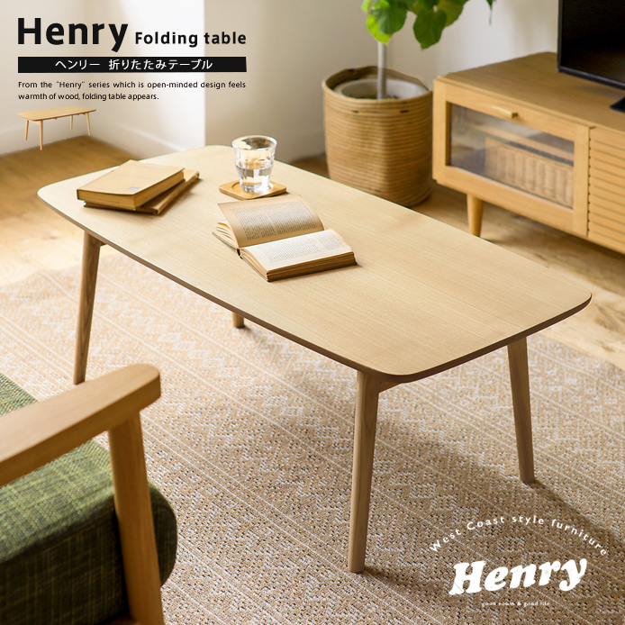 折りたたみテーブル Henry ｜家具・インテリア通販 Re:CENO(リセノ)