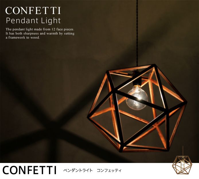天井照明 CONFETTI ｜家具・インテリア通販 Re:CENO(リセノ)