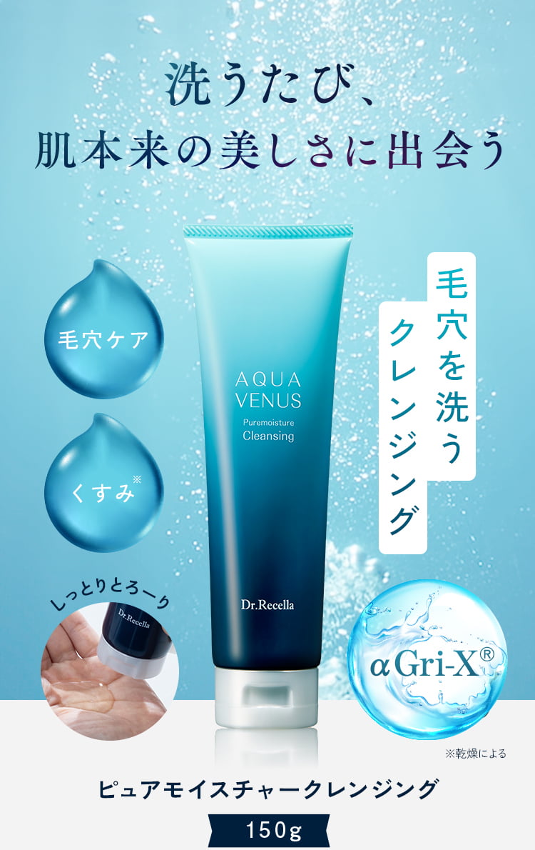 アクアヴィーナス クレンジング 2本セット Dr.Recella（ドクターリセラ