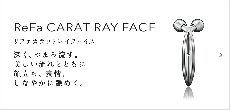 リファフェイスアップクリームの使い方 | ReFa FACE-UP CREAM | ReFa