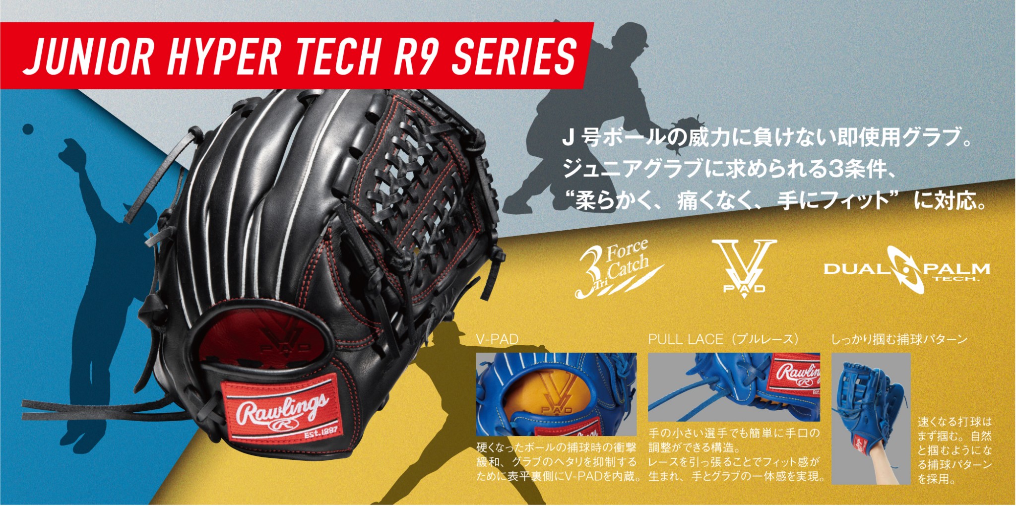 ジュニア用グラブ「ハイパーテック R9 シリーズ」が6月より発売開始