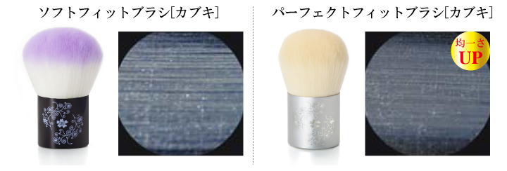 数量限定］パーフェクトフィットブラシ [カブキ] | 【公式】 国産
