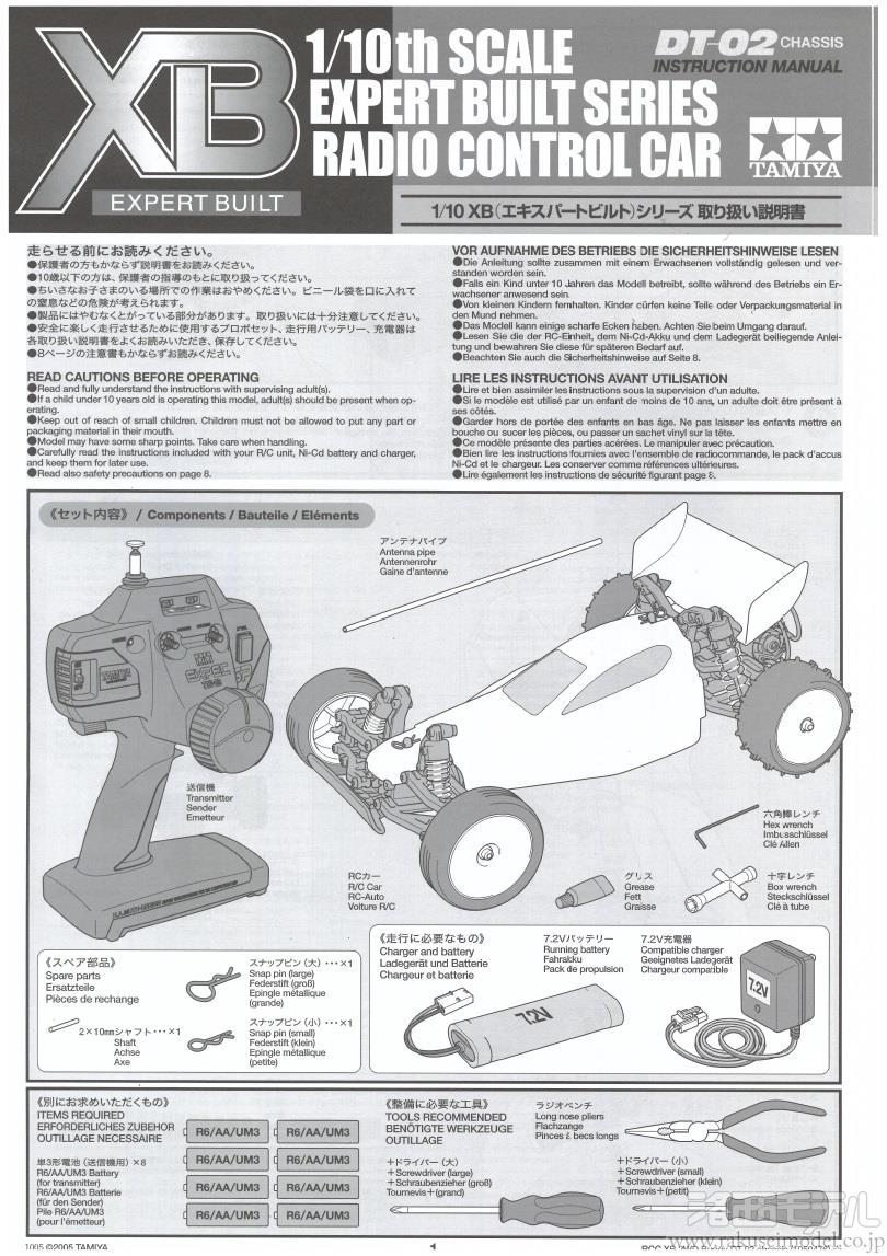 タミヤ（アフターパーツ） 11050476 デザートゲイター 取扱説明書