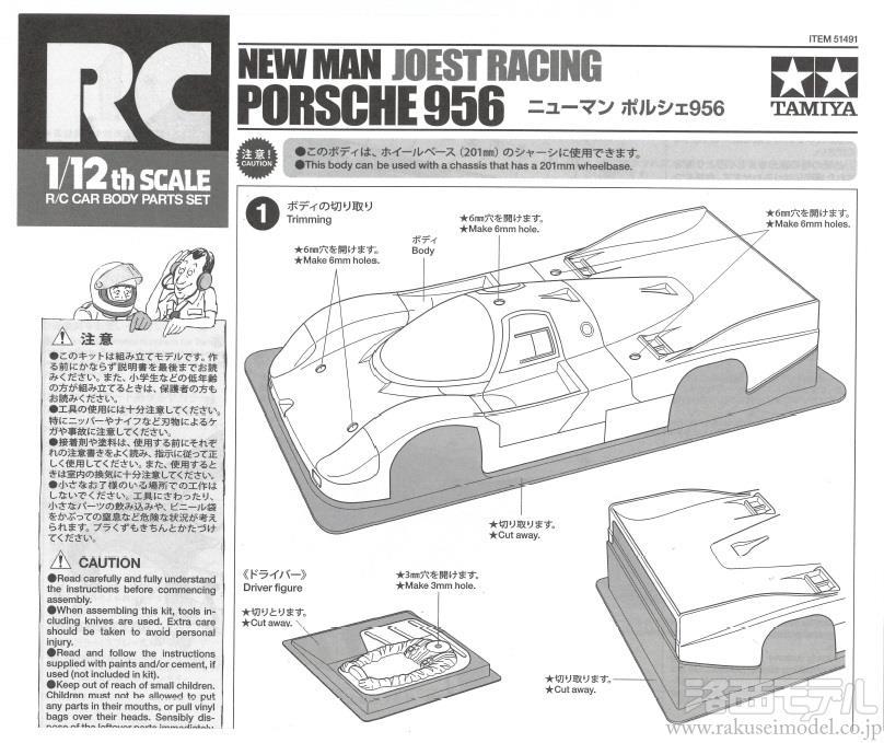タミヤ（アフターパーツ） 11052850 ボディ説明図(ニューマンポルシェ