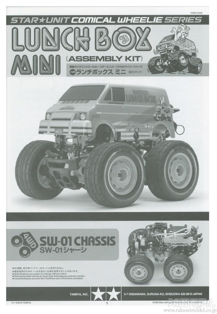 タミヤ（アフターパーツ） 11056776 説明書 (ランチボックスミニ