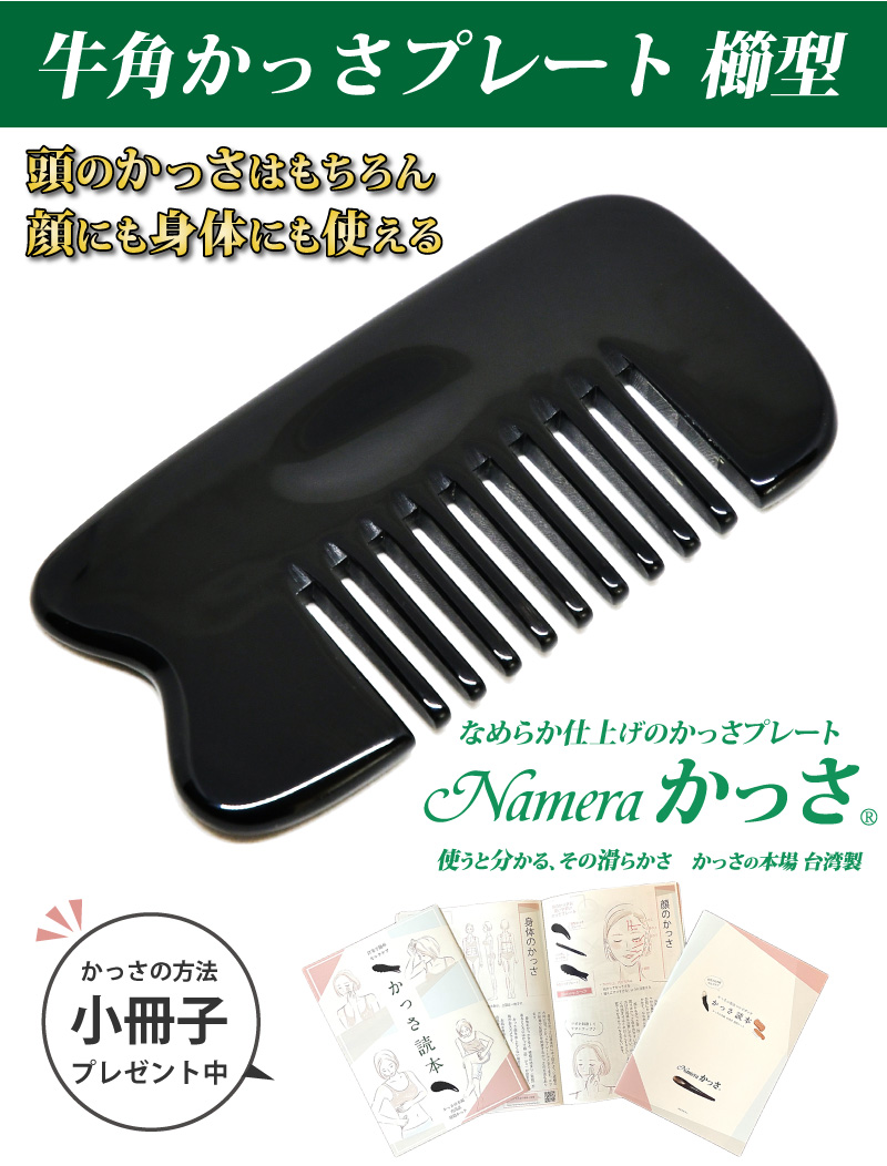 楽天市場】牛角かっさプレート櫛型 【かっさの方法小冊子プレゼント