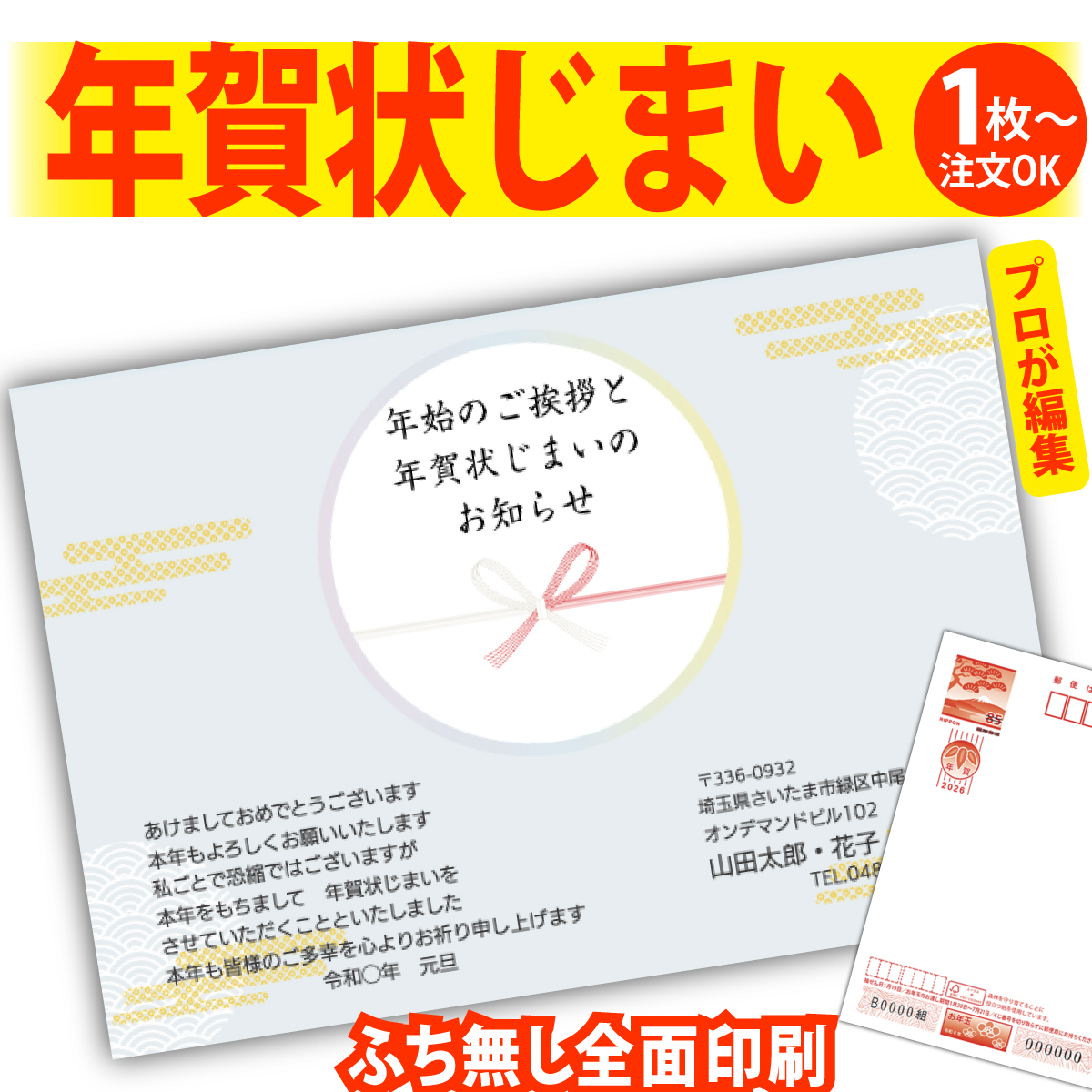 楽天市場】年賀状じまい 年賀はがき プロが文字編集 年賀状 印刷 2026