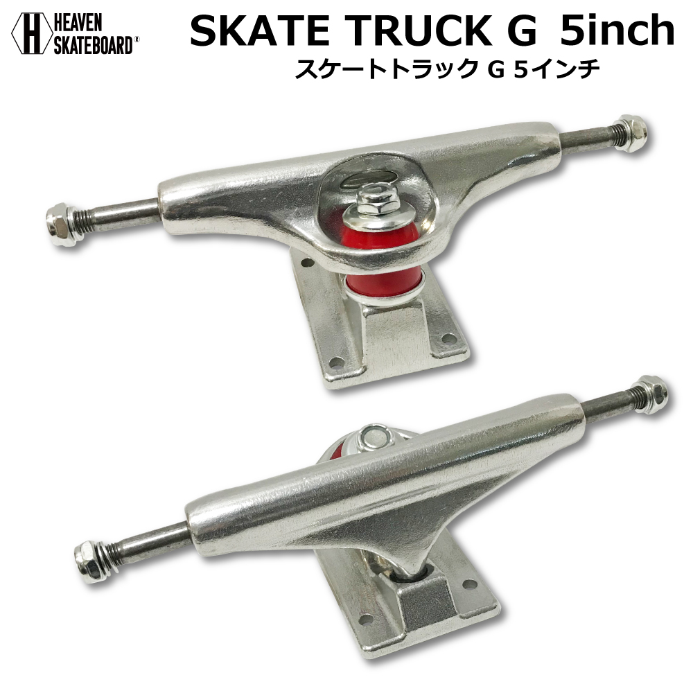 楽天市場】スケートボード用トラック 5inch SK8 TRUCK G シルバー 5