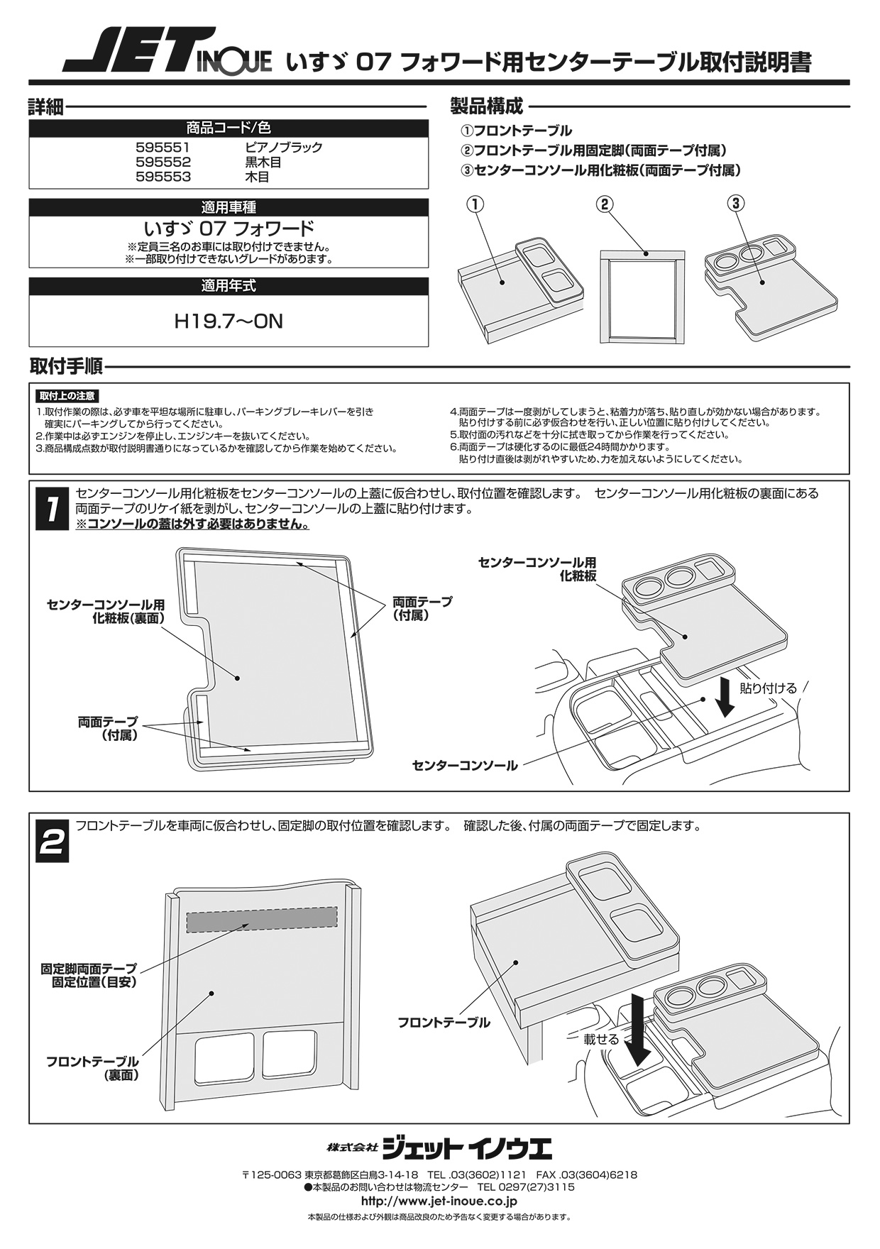 センターテーブル取扱説明書