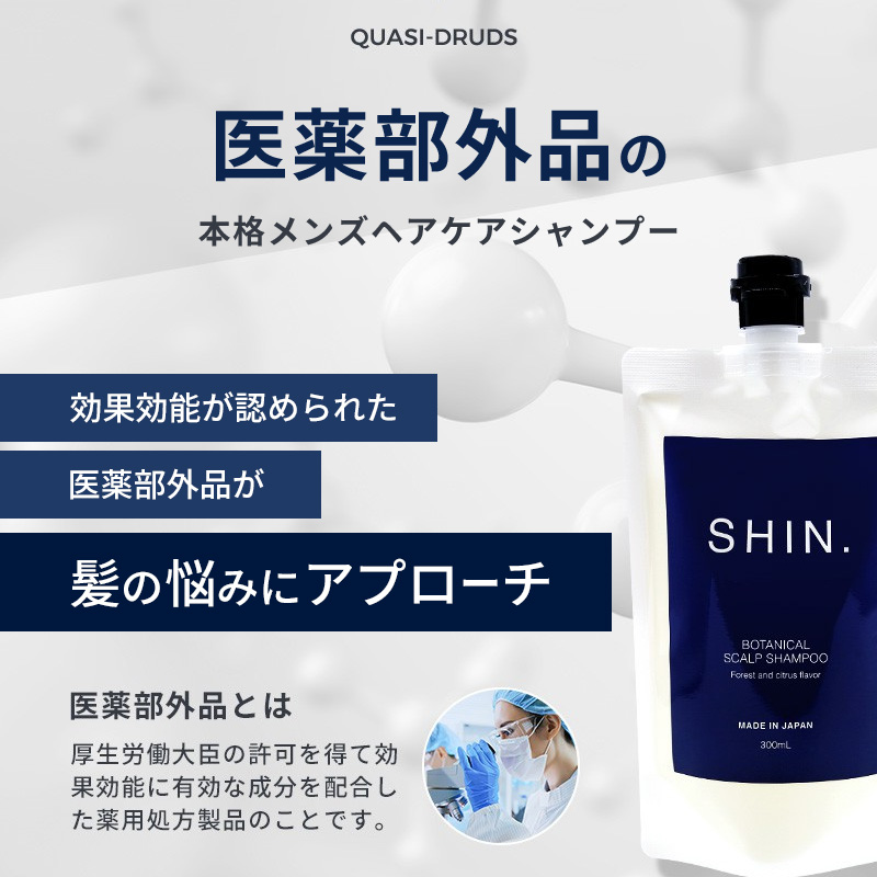 楽天市場】［医薬部外品］SHIN.薬用ボタニカルスカルプシャンプー300mL