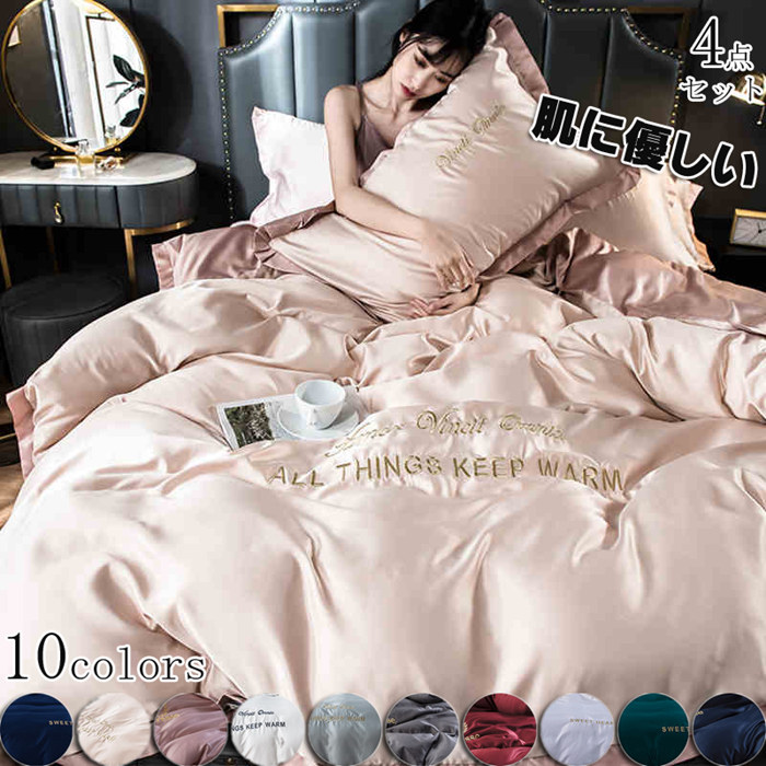 楽天市場】寝具カバーセット 3、4点セット高品質ベッド用品 布団カバー