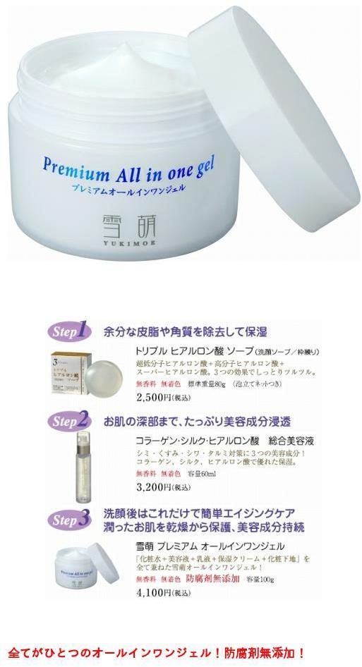 楽天市場】雪萌プレミアム オールインワンジェル（化粧水＋美容液＋