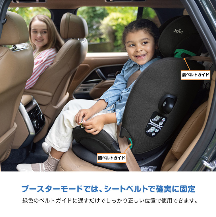 joie ジュニアシート アイ・ボールド 【isofix＋テザーアンカー】 成長