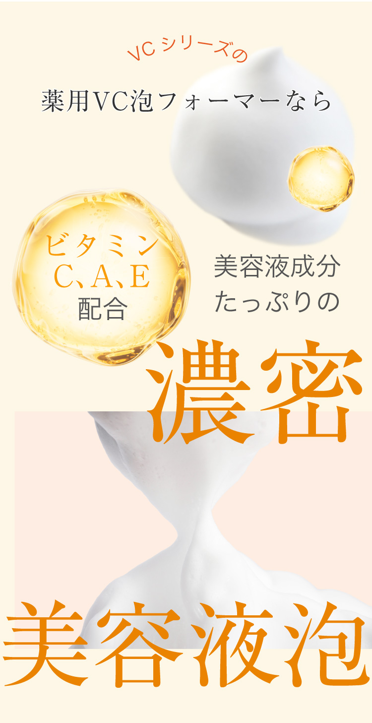 楽天市場】【シーボディ公式】【医薬部外品】薬用VC泡フォーマー 150mL