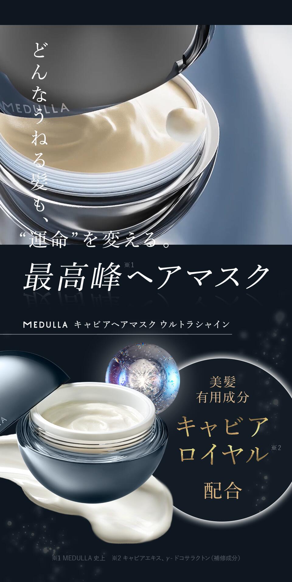 楽天市場】【15％OFF+ｸｰﾎﾟﾝ】【公式】 メデュラ キャビアヘアマスク