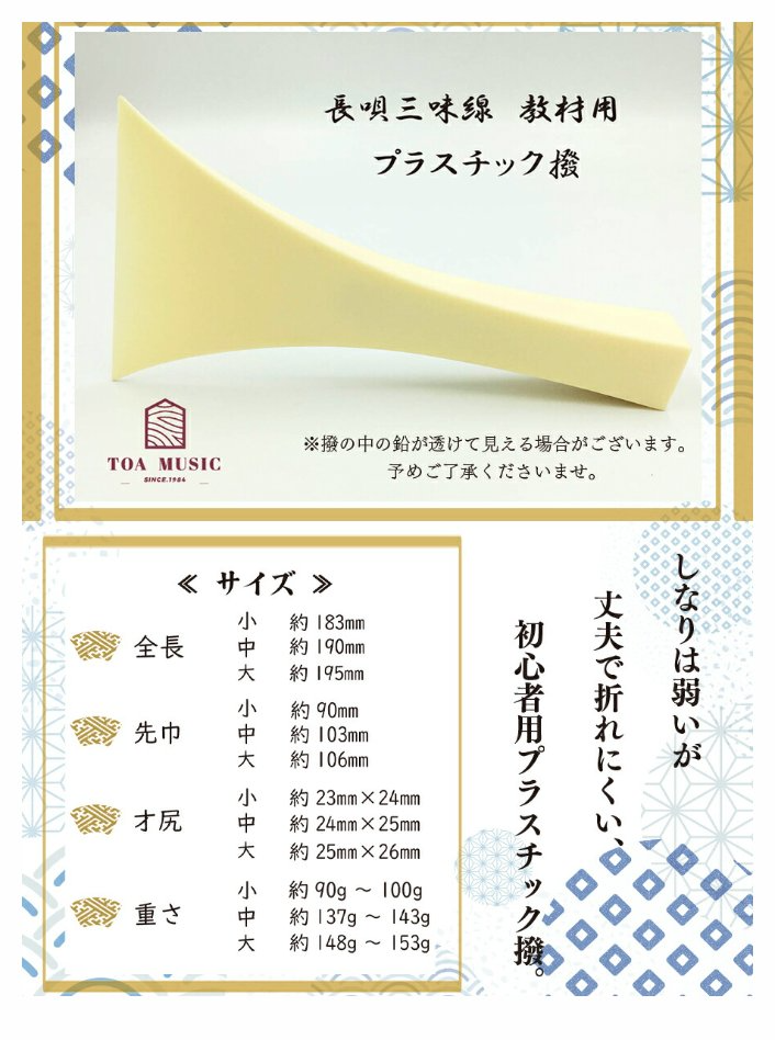 楽天市場】≪初心者用≫【 東亜製 長唄撥 教材用 】長唄三味線用 バチ