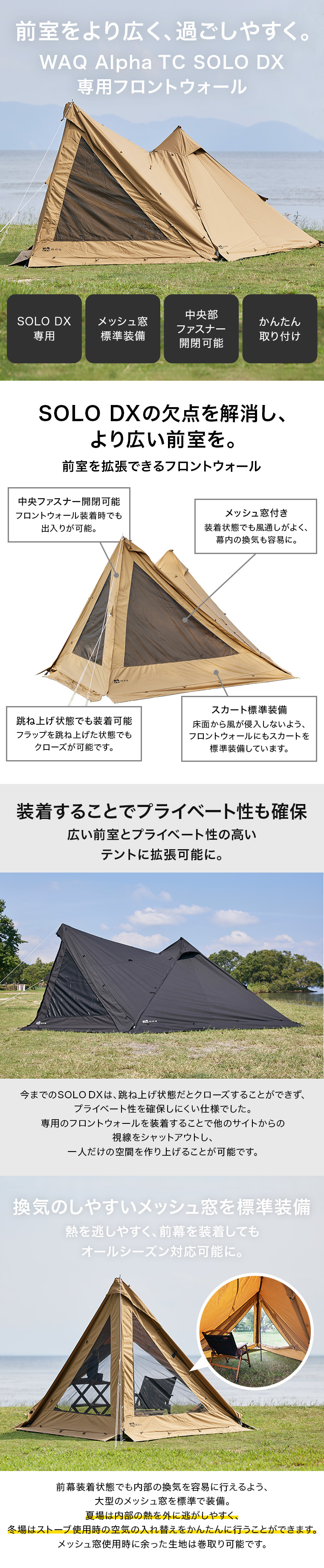 WAQ Alpha TC SOLO DX 専用フロントウォール 【公式通販】