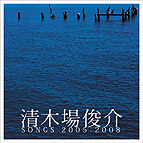 清木場 俊介 オフィシャルウェブサイト