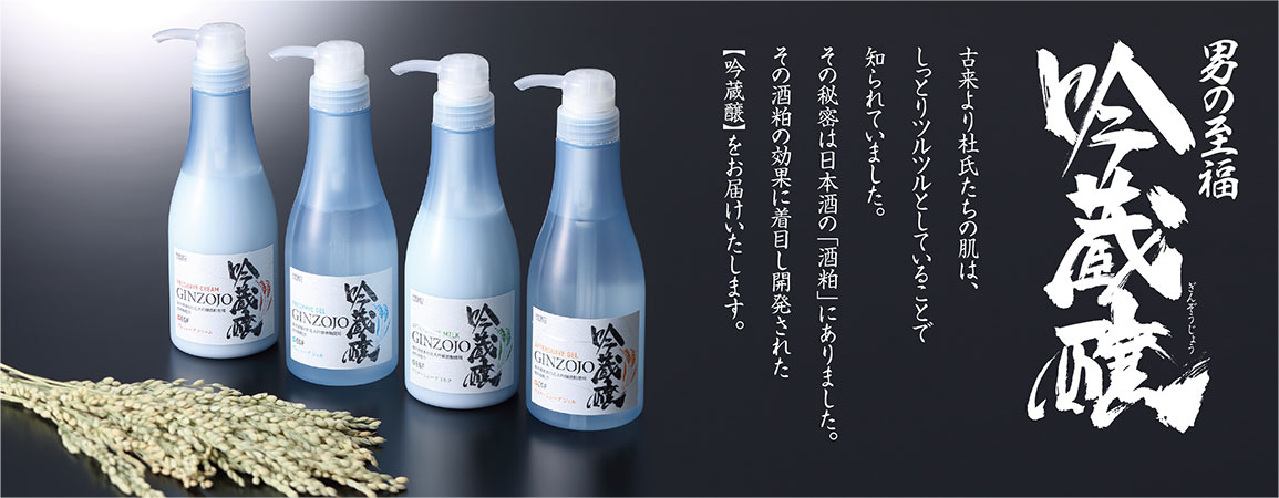 吟蔵醸｜リビック