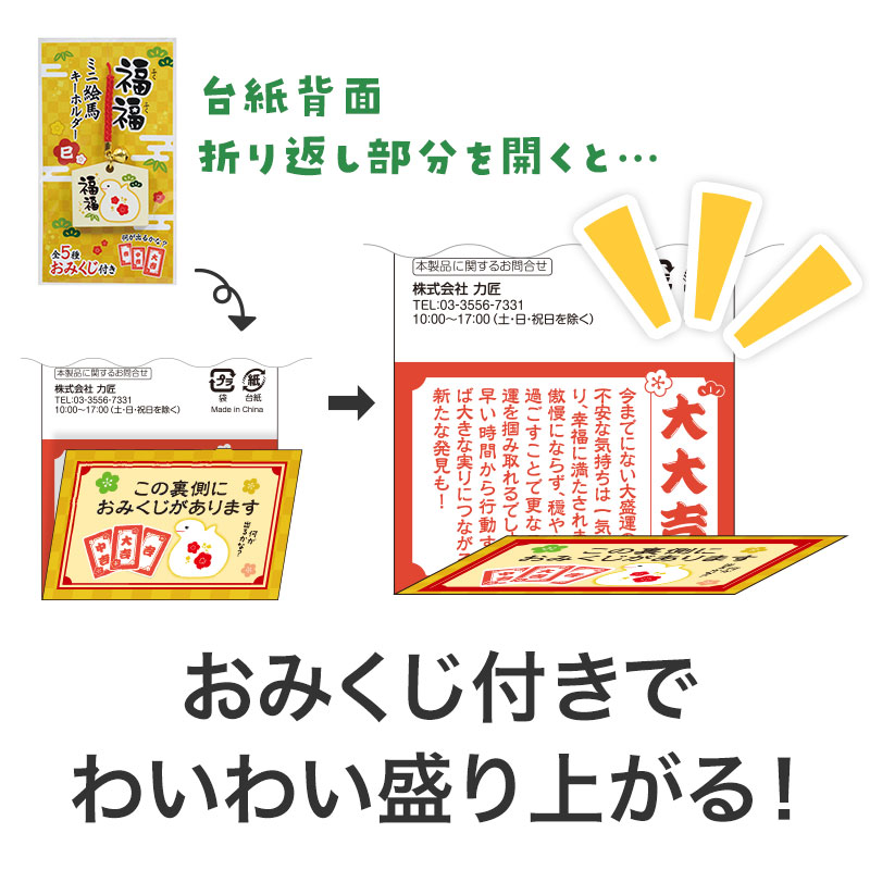 完売】おみくじ付き 福福ミニ絵馬キーホルダー（巳）｜招福グッズ