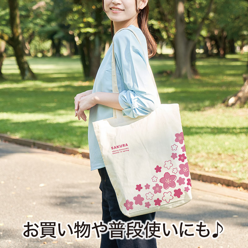 さくらさく マチありコットンバッグ｜バッグ｜在庫対応ノベルティ（名