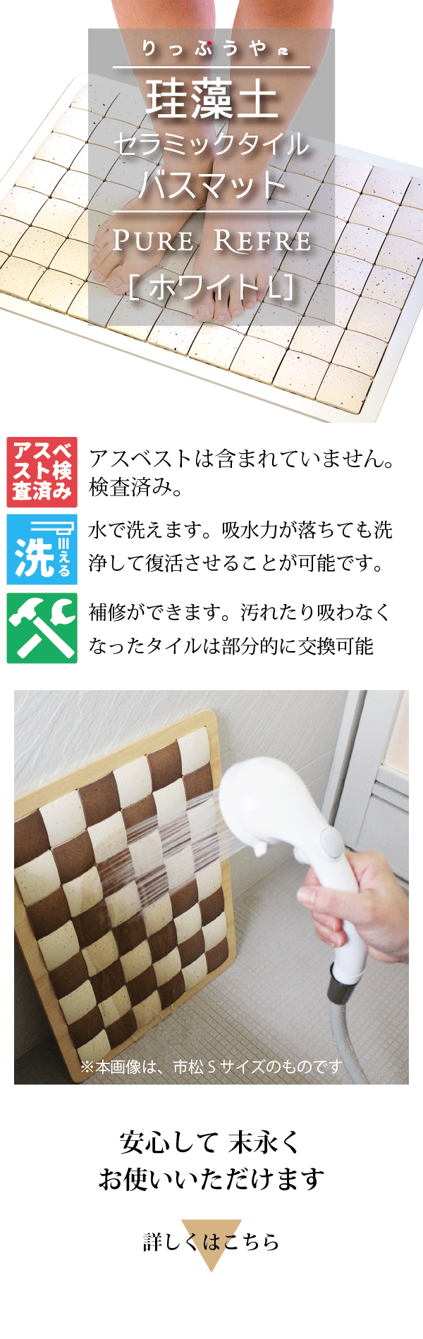 珪藻土タイルバスマット ピュアリフレ ホワイト [Lサイズ]｜立風屋