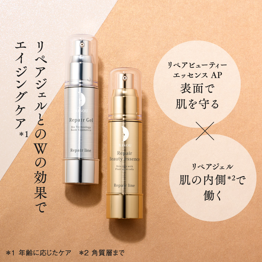 公式】リペアビューティーエッセンス AP｜基礎化粧品はリソウ