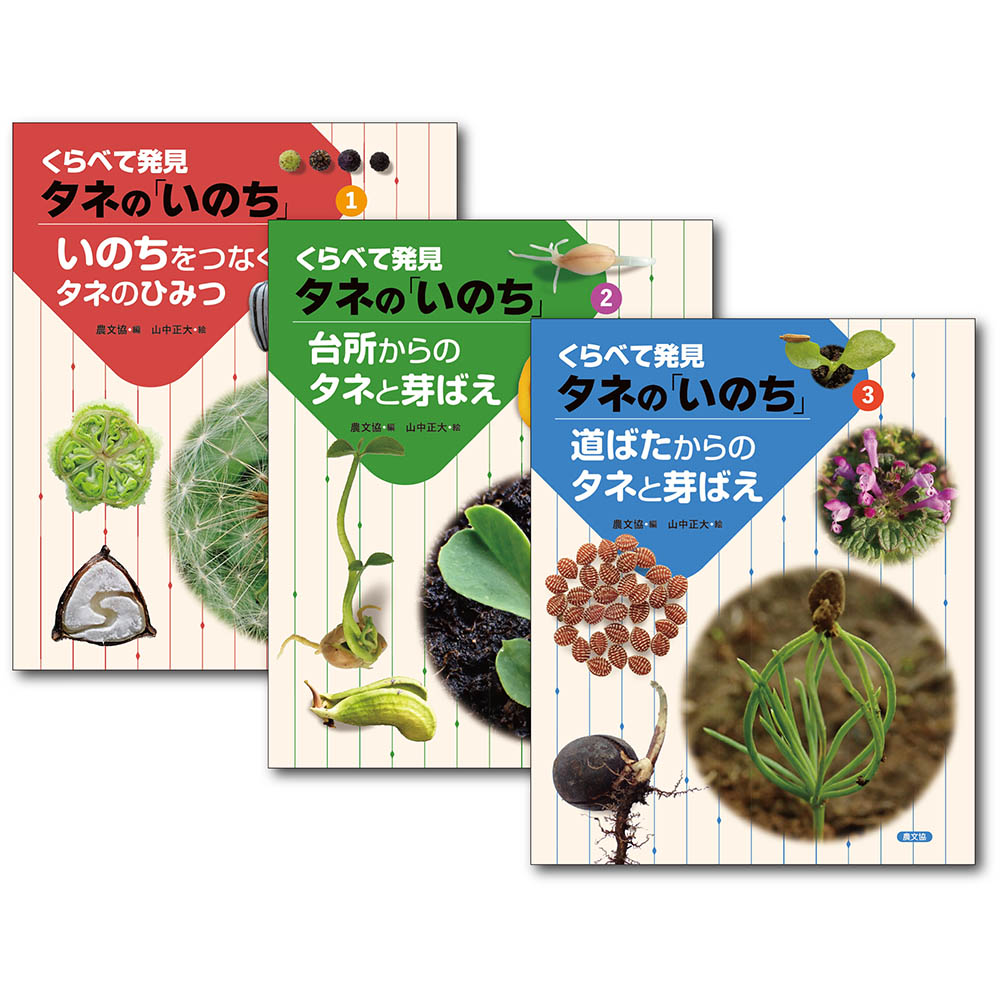 農文協の絵本 | 農文協（農山漁村文化協会）