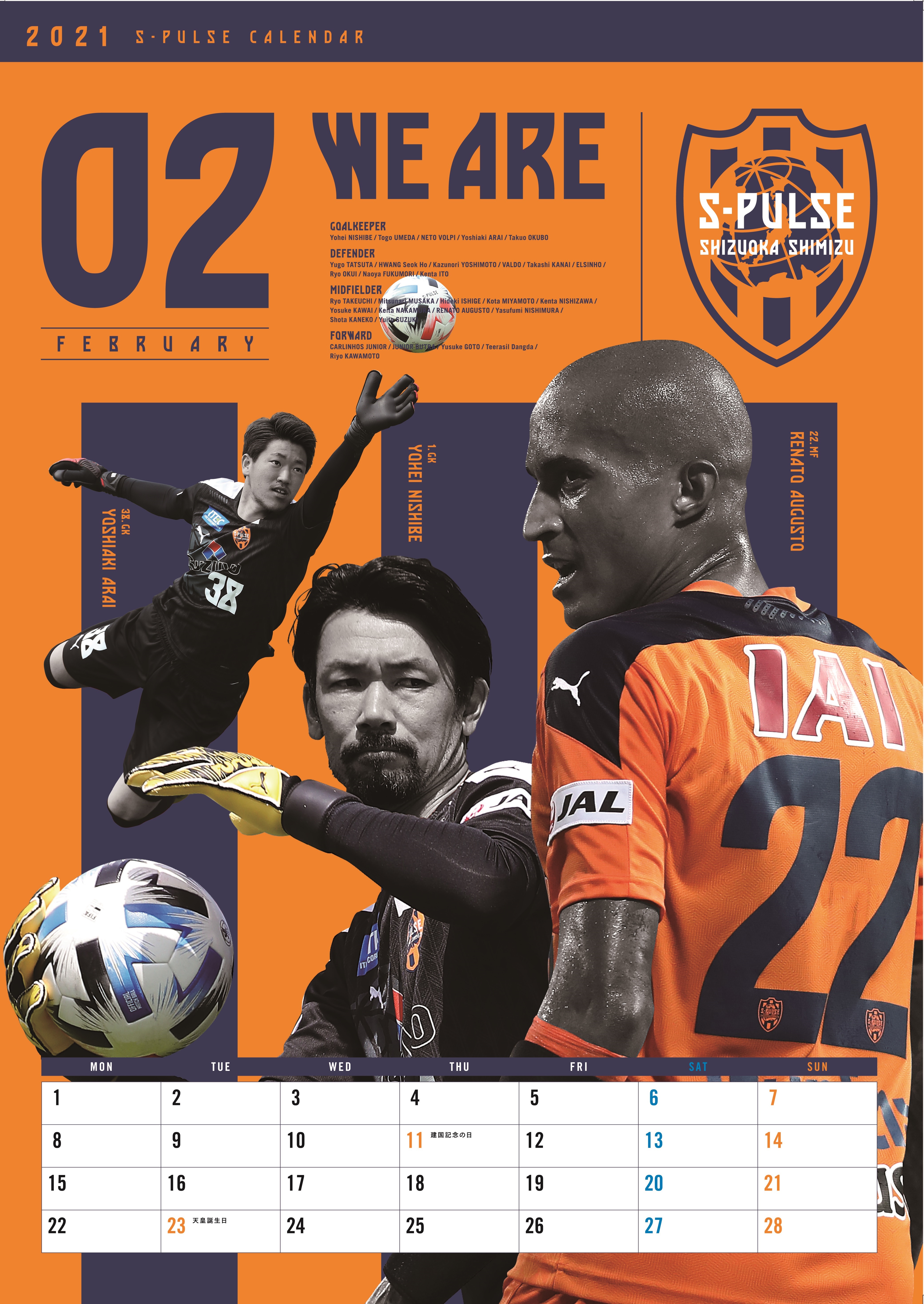 11/25(水)『2021エスパルス オフィシャルカレンダー』発売のお知らせ