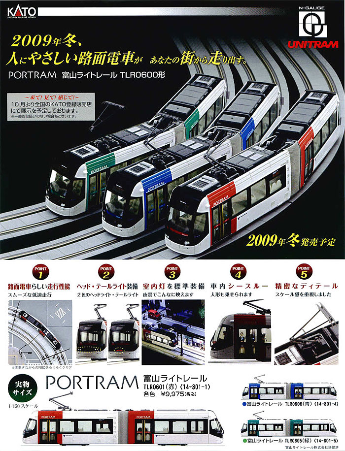 □カトー富山ライトレール,Nゲージ鉄道模型通販,14-801, TLR0601KATO