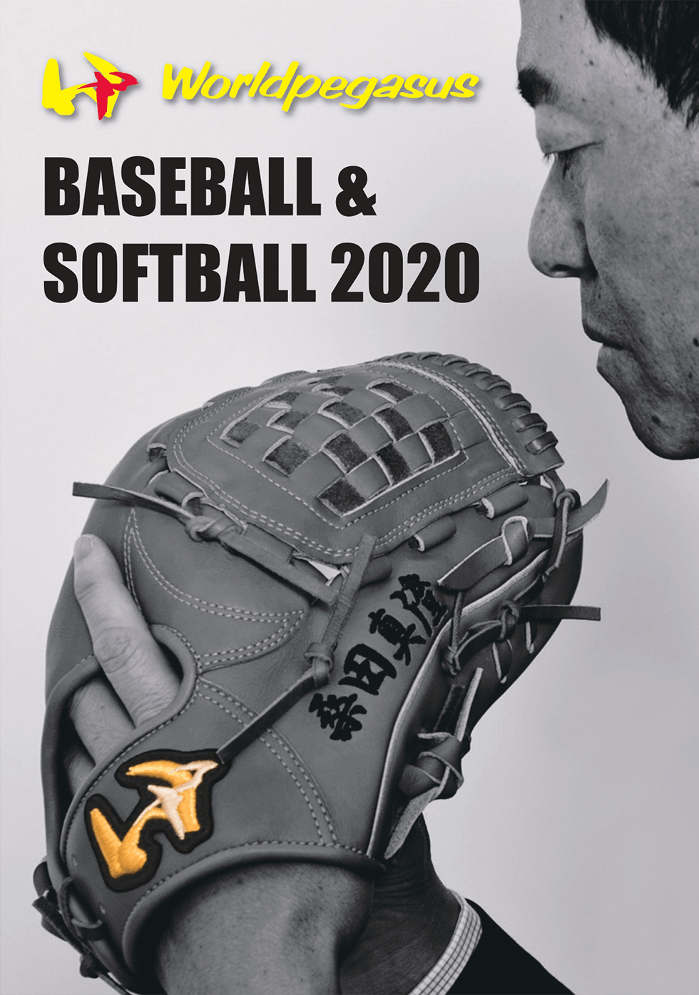 グラブ・ミット - 桑田真澄モデル - ｜ワールドペガサスジャパン株式会社