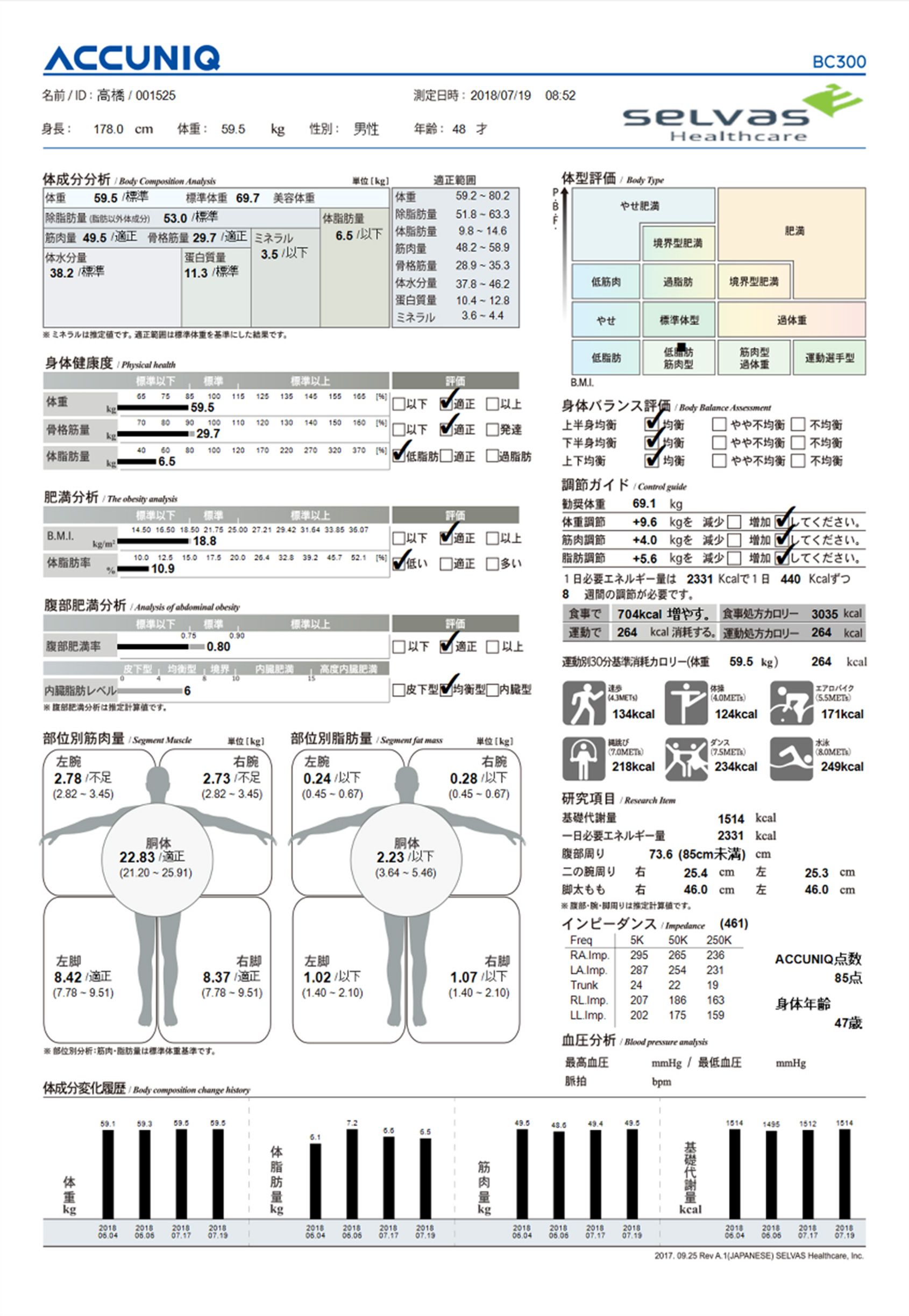 メーカー公式】体成分分析器・体成分分析装置ACCUNIQ（アキュニク