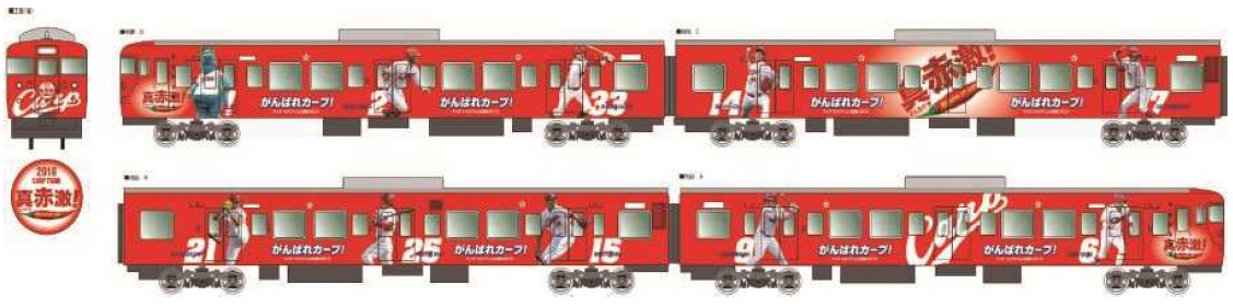 カープ応援ラッピングトレインの運行について：JR西日本