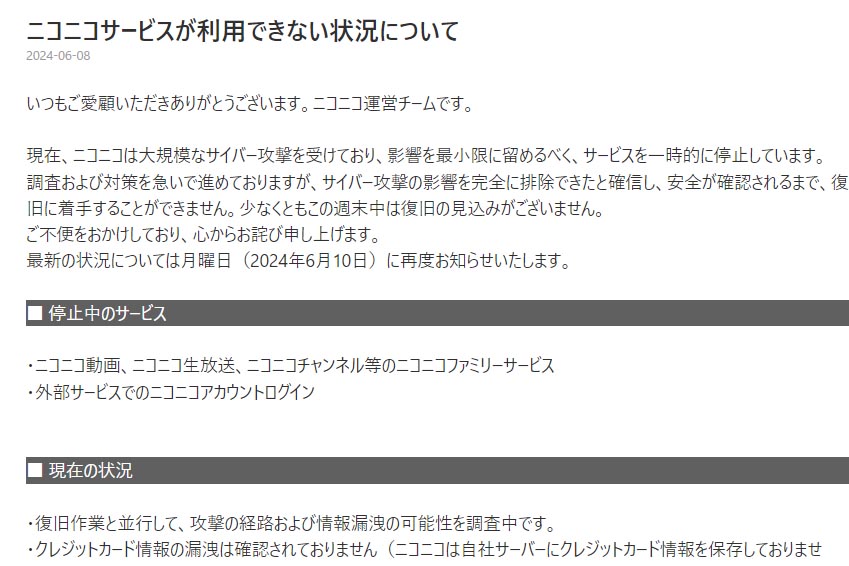 ニコニコに大規模なサイバー攻撃 「週末の復旧は困難」 - Impress Watch
