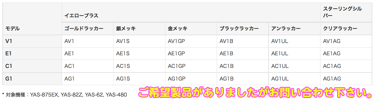 YAMAHA ヤマハ AV1AG アルトサックス ネック スターリングシルバー