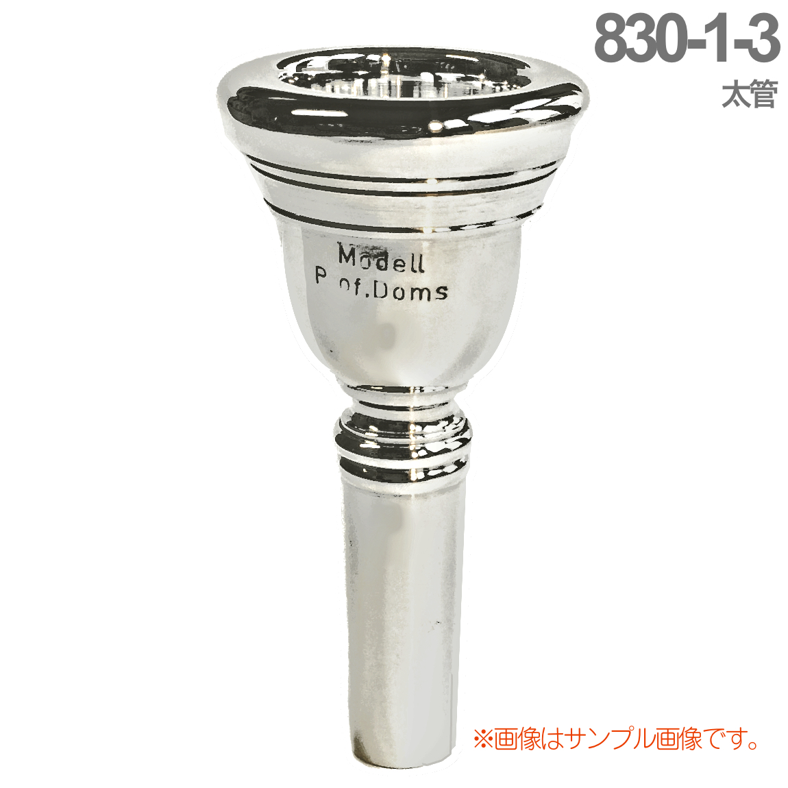 Bruno Tilz A2 アルトトロンボーンマウスピース Bruno Tilz A2 アルト