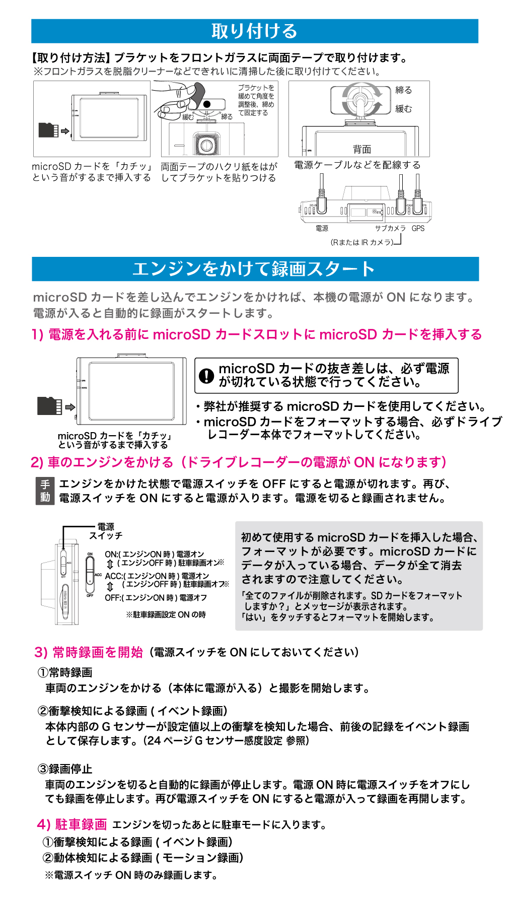取付・使い方｜XLDR-LF ドライブレコーダー(選べる1カメラ/+リア/+IR