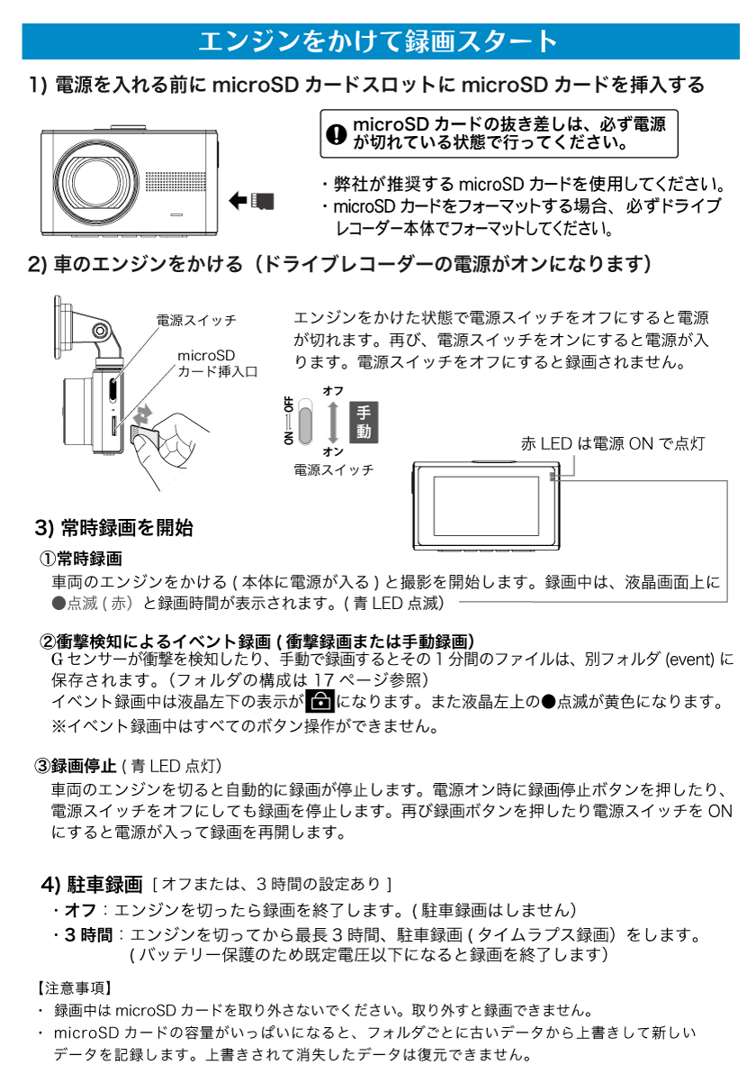 使い方｜DVR-F-Pro(1カメラ)/DVR-FR-Pro（2カメラ）ドライブ