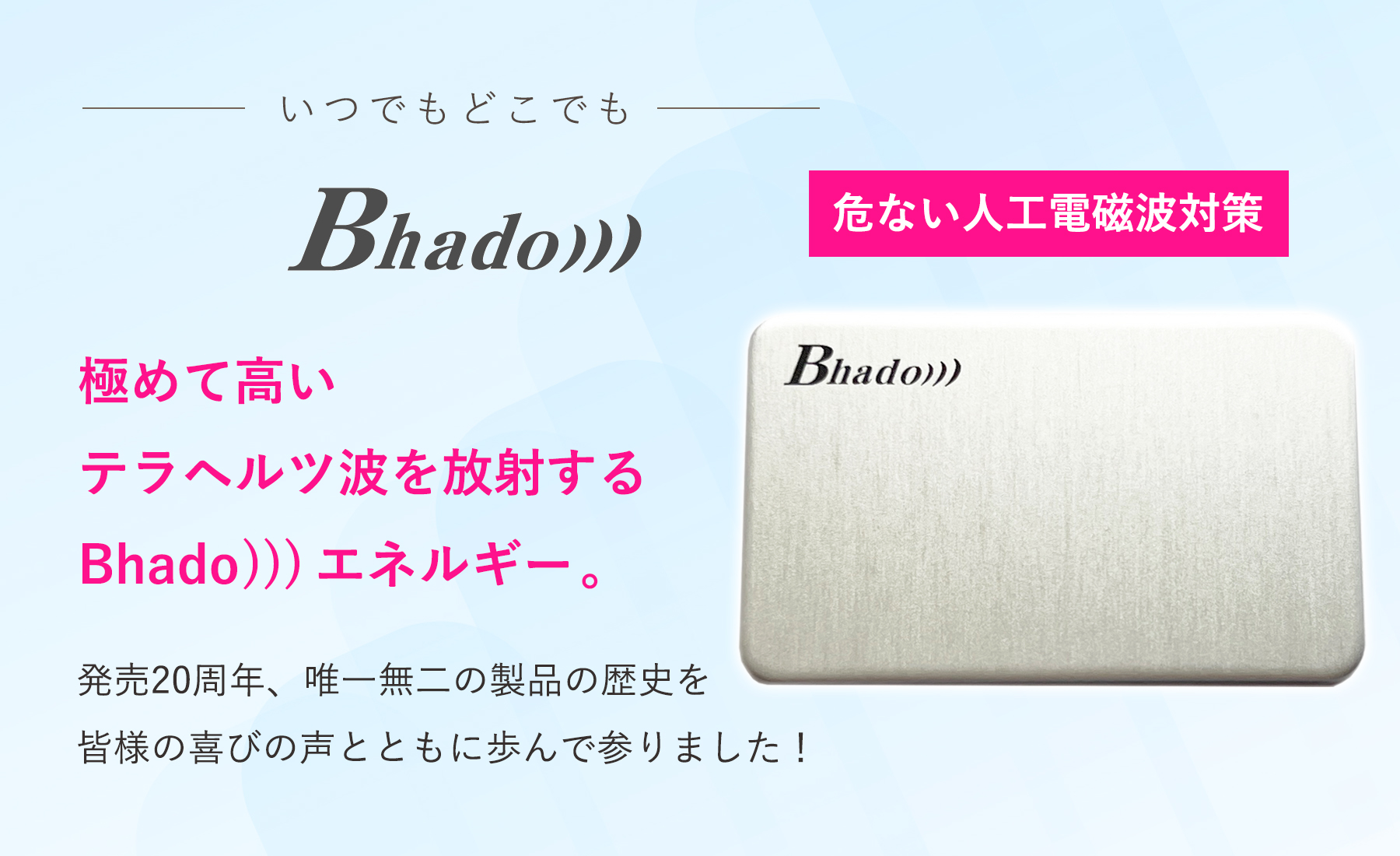 電磁波防止Bhado)))【美波動】製造販売