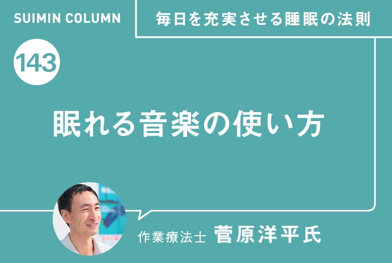 毎日を充実させる睡眠の法則143