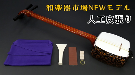 津軽三味線】 太棹 紅木 東さわり 高級 津軽三味線】 太棹 紅木 東