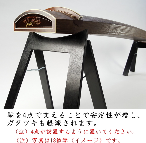 琴立奏台（A型）十七絃用【和楽器市場】