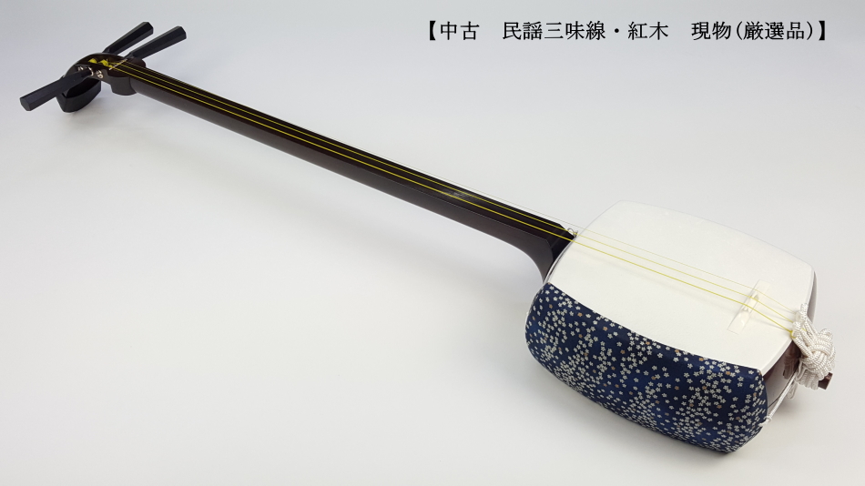 良品】三味線 中棹 破れなし 三味線【皮破れ無し】 良品】三味線 中棹