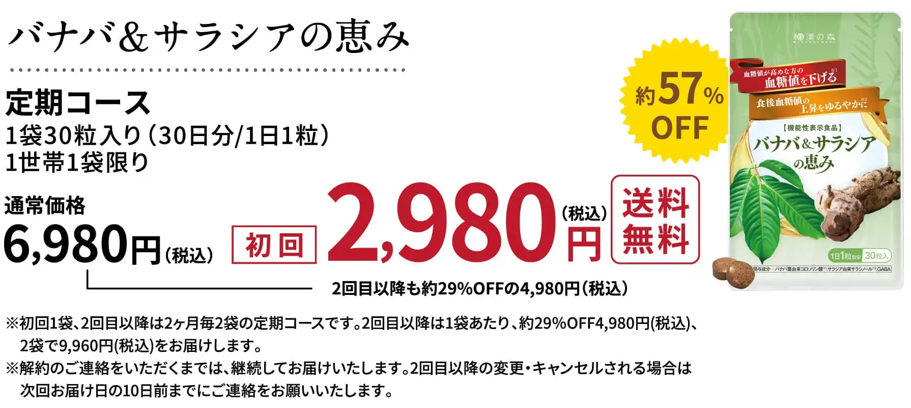 公式】バナバ＆サラシアの恵み│和漢の森