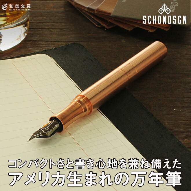 万年筆 ギフト 男性 ショーン・デザイン ポケットシックス コッパー